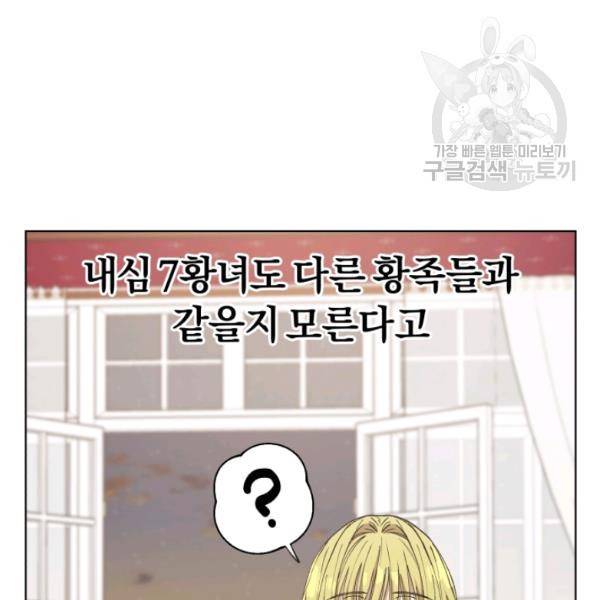 황녀, 반역자를 각인시키다 13화 15