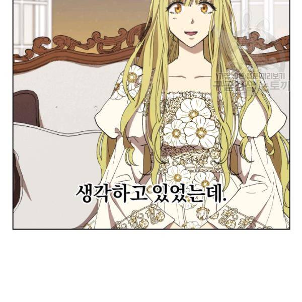 황녀, 반역자를 각인시키다 13화 16
