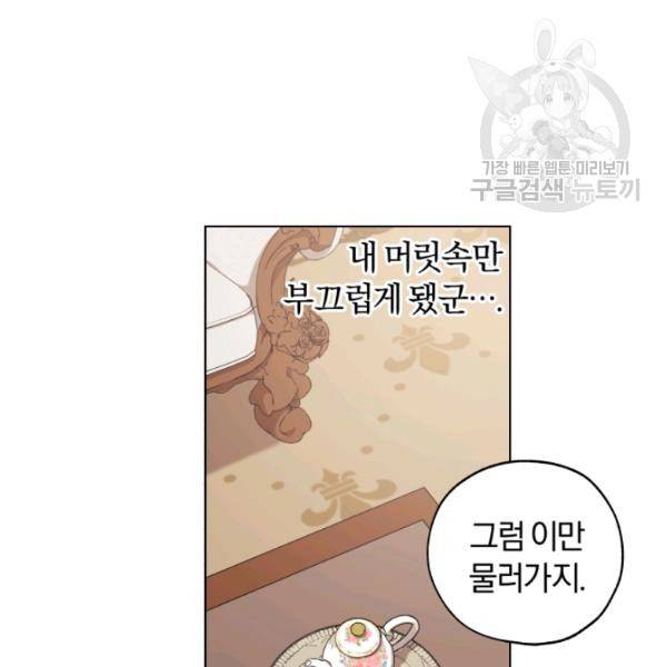 황녀, 반역자를 각인시키다 13화 17