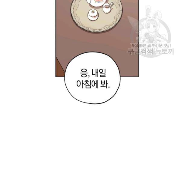 황녀, 반역자를 각인시키다 13화 18