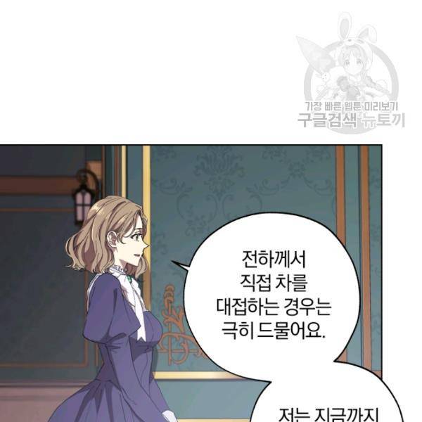 황녀, 반역자를 각인시키다 13화 25