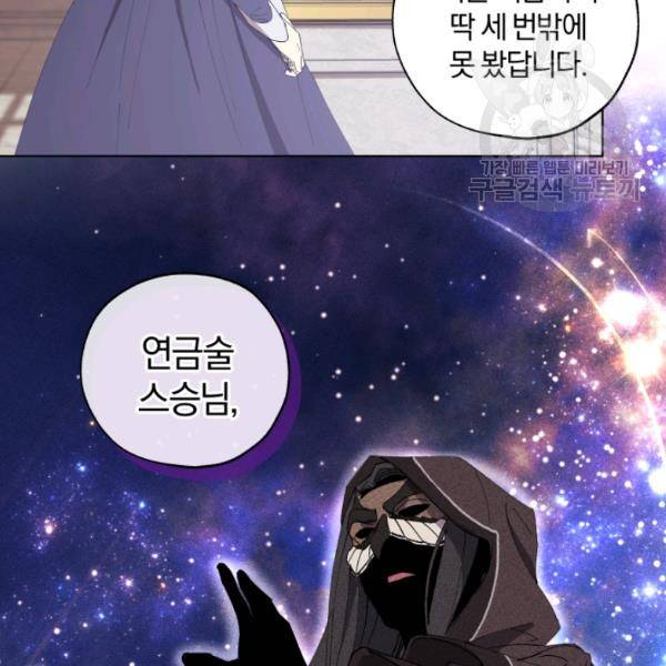 황녀, 반역자를 각인시키다 13화 26