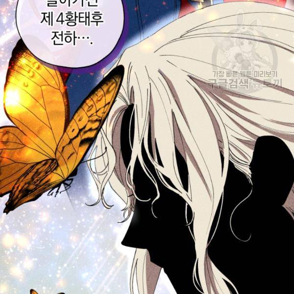 황녀, 반역자를 각인시키다 13화 28