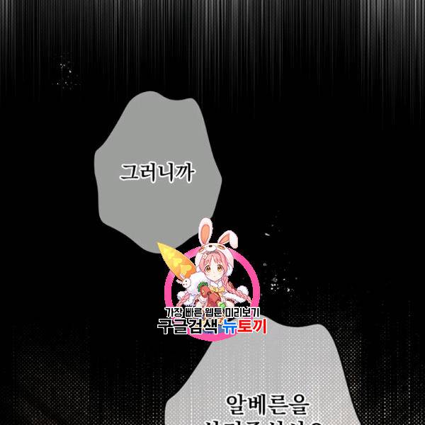 어떤 계모님의 메르헨 62화 1부 완결 1