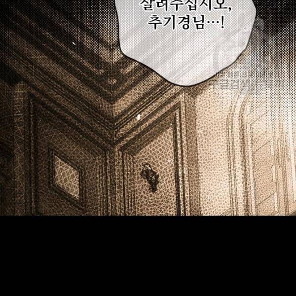 어떤 계모님의 메르헨 62화 1부 완결 2