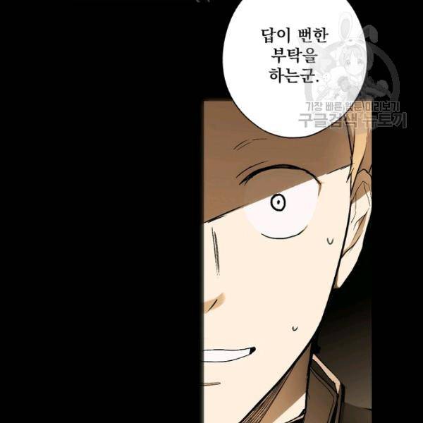 어떤 계모님의 메르헨 62화 1부 완결 4