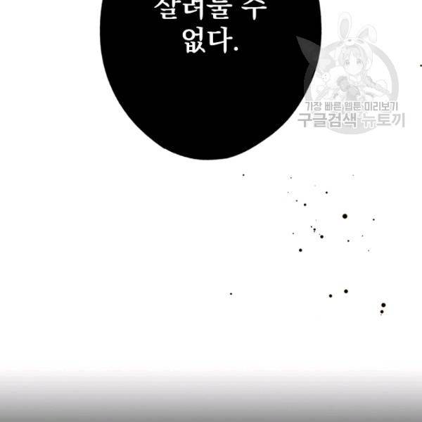 어떤 계모님의 메르헨 62화 1부 완결 8