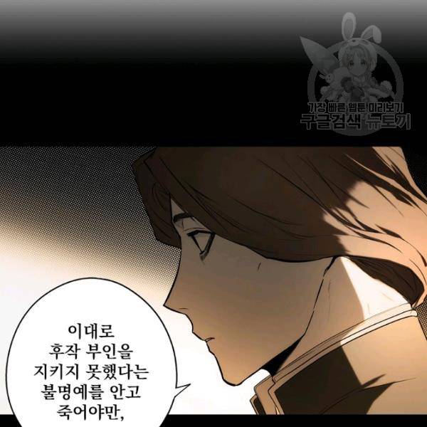 어떤 계모님의 메르헨 62화 1부 완결 9