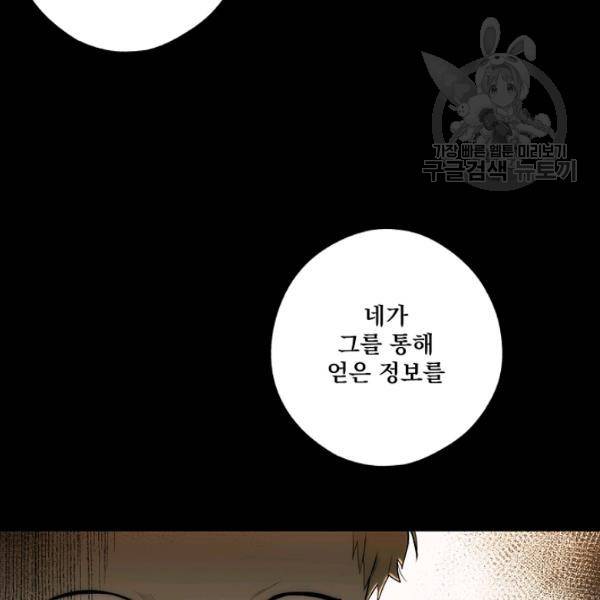 어떤 계모님의 메르헨 62화 1부 완결 10