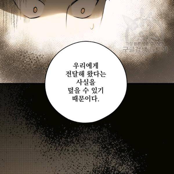 어떤 계모님의 메르헨 62화 1부 완결 11