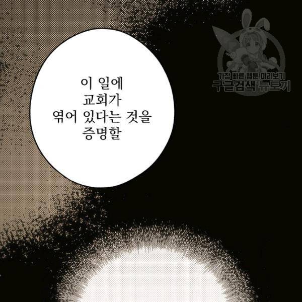 어떤 계모님의 메르헨 62화 1부 완결 12