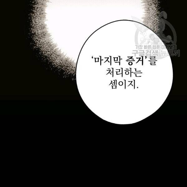 어떤 계모님의 메르헨 62화 1부 완결 13