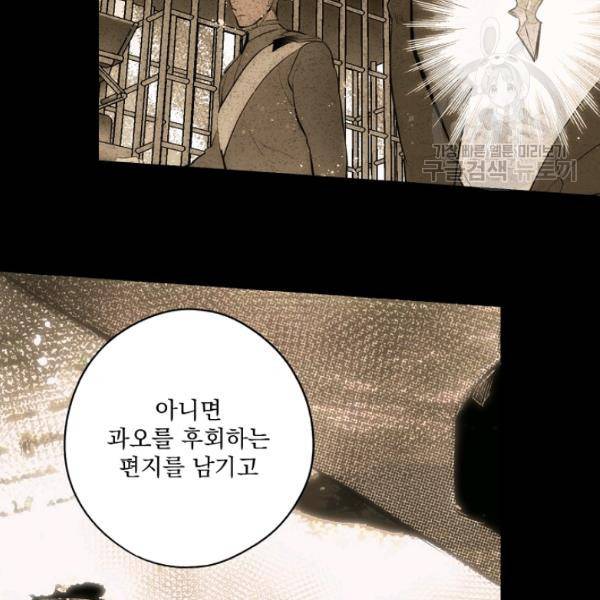 어떤 계모님의 메르헨 62화 1부 완결 15