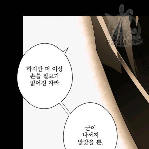 어떤 계모님의 메르헨 62화 1부 완결 17