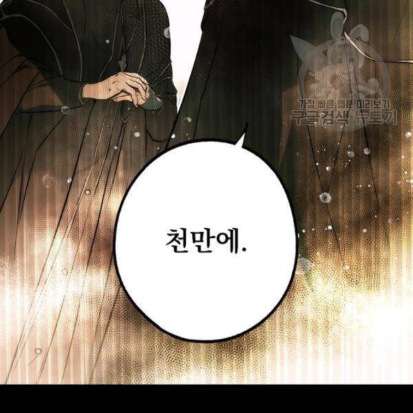 어떤 계모님의 메르헨 62화 1부 완결 20