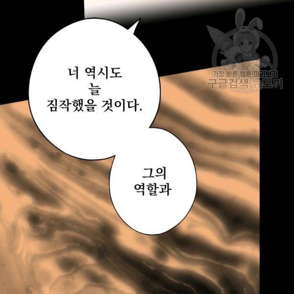 어떤 계모님의 메르헨 62화 1부 완결 22