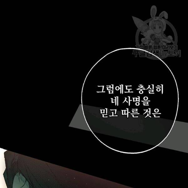 어떤 계모님의 메르헨 62화 1부 완결 24