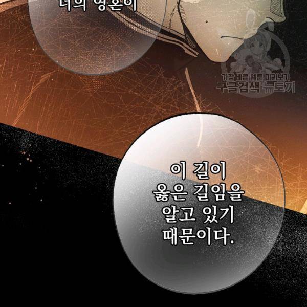 어떤 계모님의 메르헨 62화 1부 완결 26