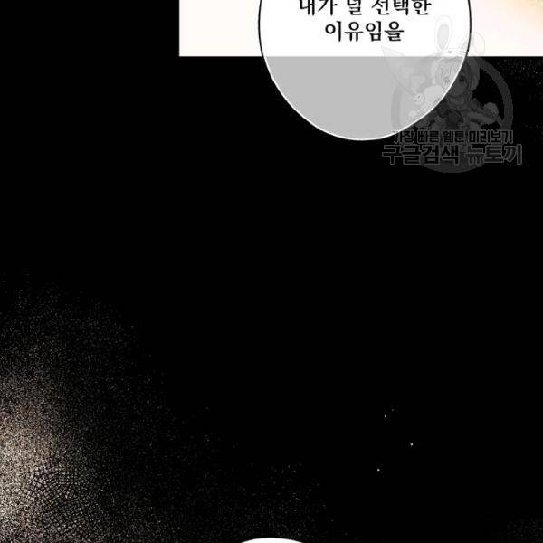어떤 계모님의 메르헨 62화 1부 완결 30
