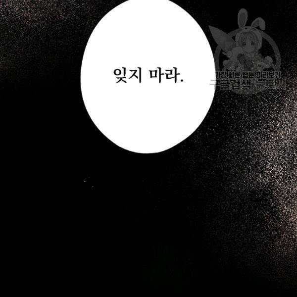 어떤 계모님의 메르헨 62화 1부 완결 31