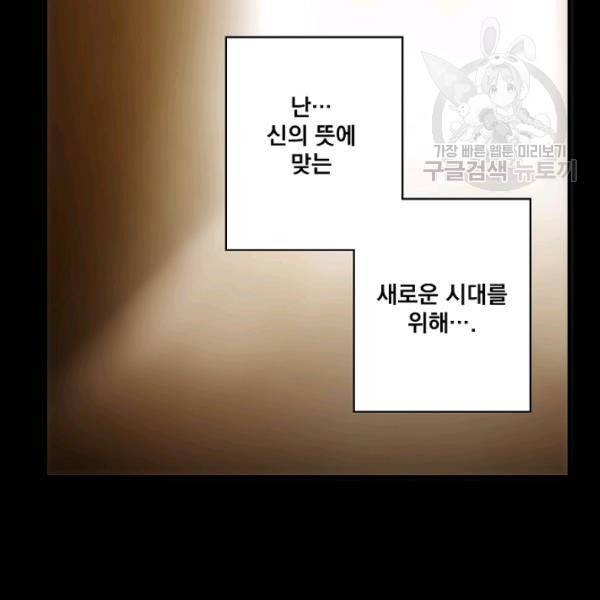 어떤 계모님의 메르헨 62화 1부 완결 38
