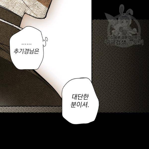 어떤 계모님의 메르헨 62화 1부 완결 41
