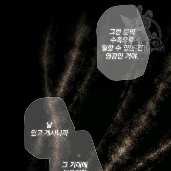 어떤 계모님의 메르헨 62화 1부 완결 42