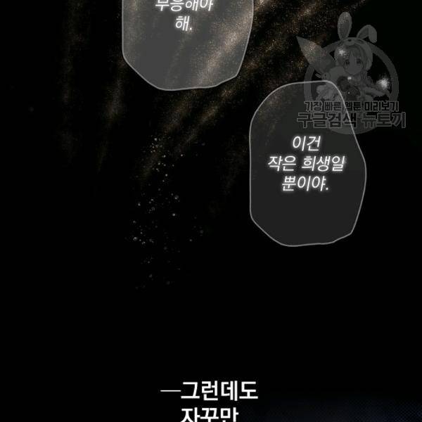 어떤 계모님의 메르헨 62화 1부 완결 43