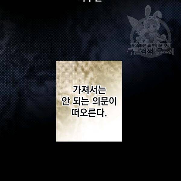 어떤 계모님의 메르헨 62화 1부 완결 44