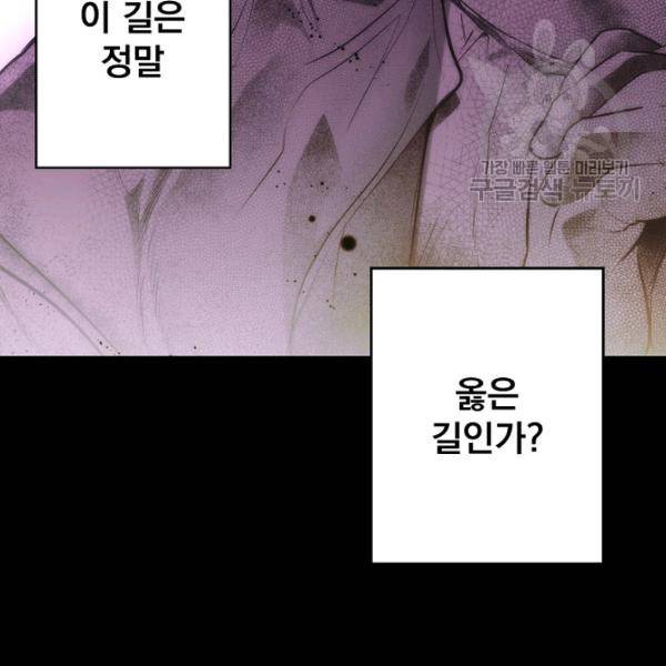 어떤 계모님의 메르헨 62화 1부 완결 46