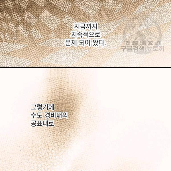 어떤 계모님의 메르헨 62화 1부 완결 53