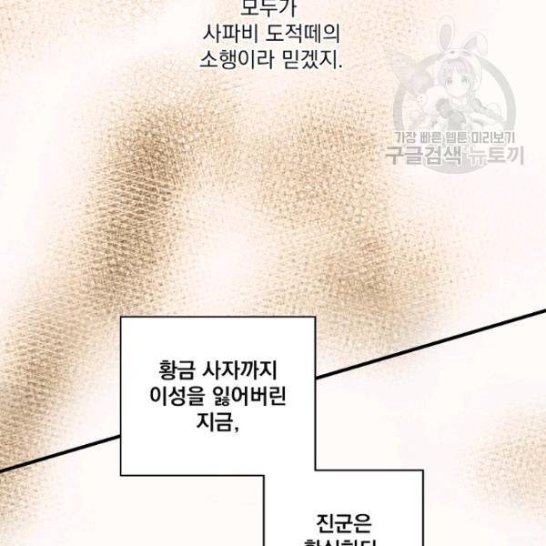 어떤 계모님의 메르헨 62화 1부 완결 54