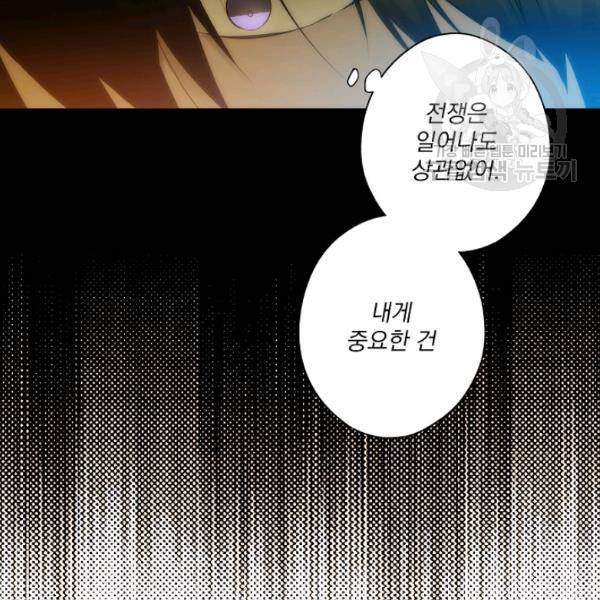 어떤 계모님의 메르헨 62화 1부 완결 56