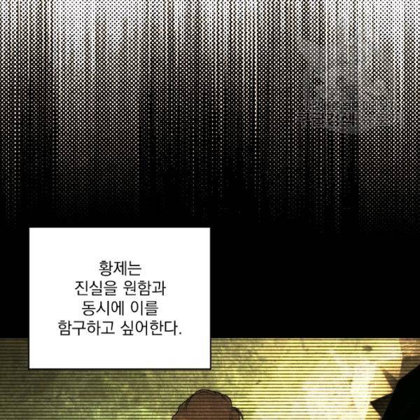 어떤 계모님의 메르헨 62화 1부 완결 58