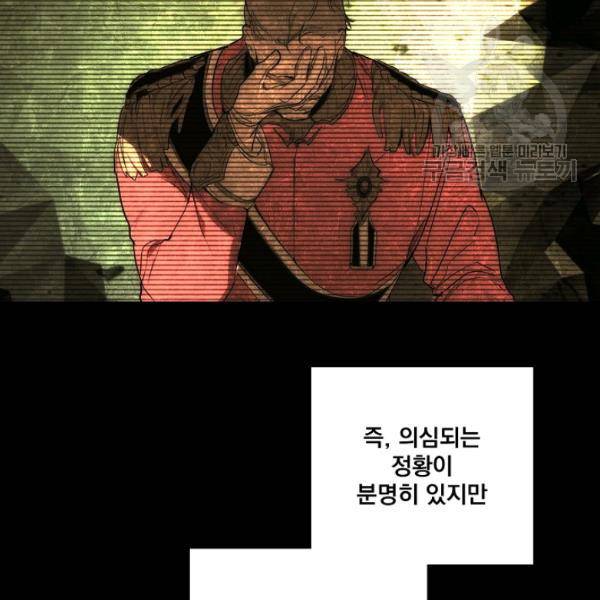 어떤 계모님의 메르헨 62화 1부 완결 59