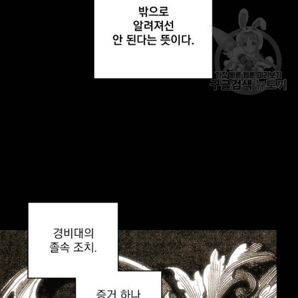 어떤 계모님의 메르헨 62화 1부 완결 60