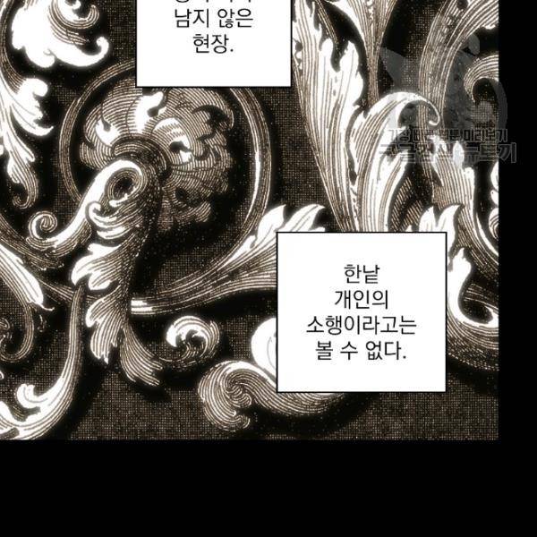 어떤 계모님의 메르헨 62화 1부 완결 61