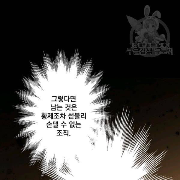 어떤 계모님의 메르헨 62화 1부 완결 62