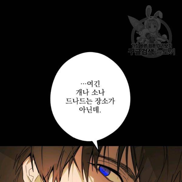 어떤 계모님의 메르헨 62화 1부 완결 68