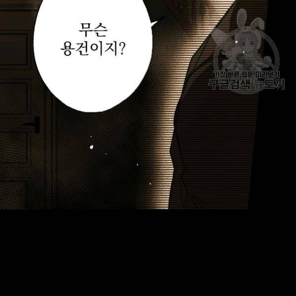 어떤 계모님의 메르헨 62화 1부 완결 71
