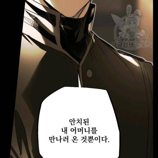 어떤 계모님의 메르헨 62화 1부 완결 73