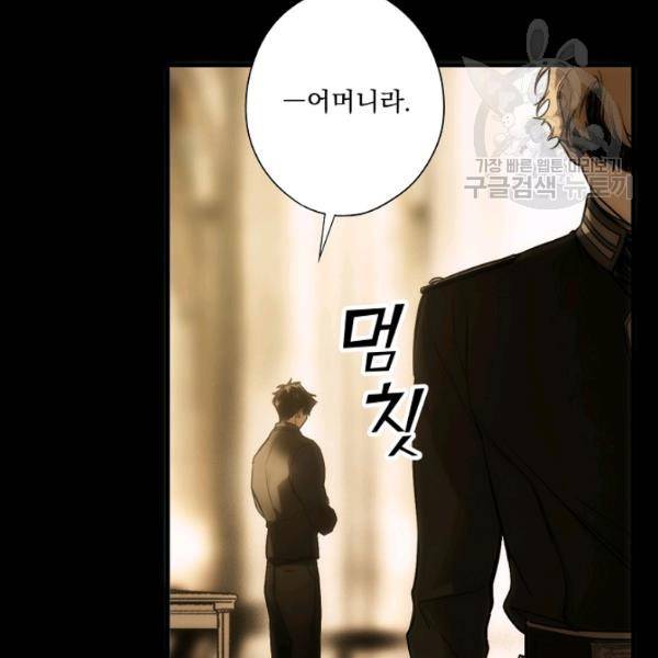 어떤 계모님의 메르헨 62화 1부 완결 76