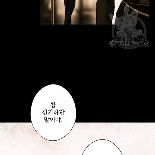 어떤 계모님의 메르헨 62화 1부 완결 77