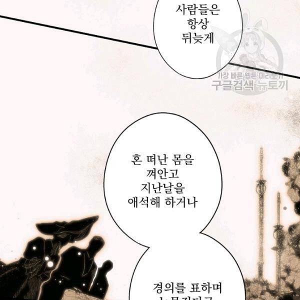 어떤 계모님의 메르헨 62화 1부 완결 78