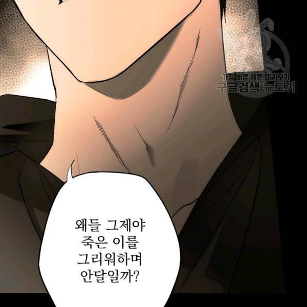 어떤 계모님의 메르헨 62화 1부 완결 80