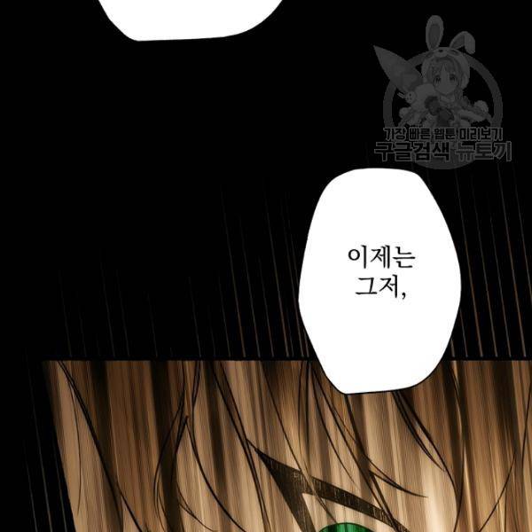 어떤 계모님의 메르헨 62화 1부 완결 81