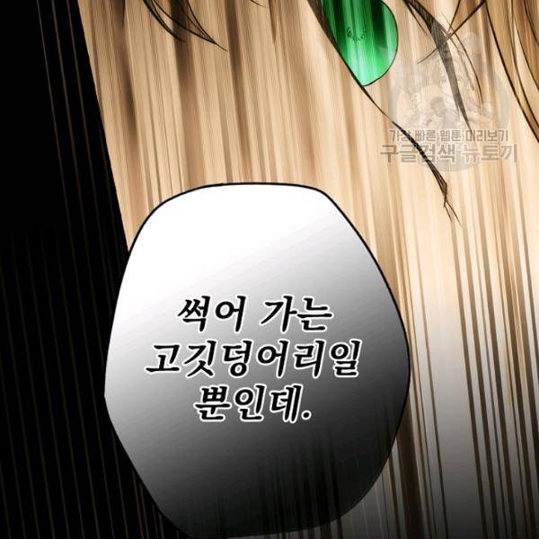 어떤 계모님의 메르헨 62화 1부 완결 82