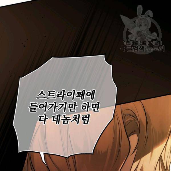 어떤 계모님의 메르헨 62화 1부 완결 88