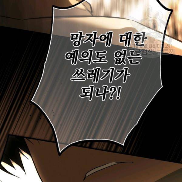 어떤 계모님의 메르헨 62화 1부 완결 90