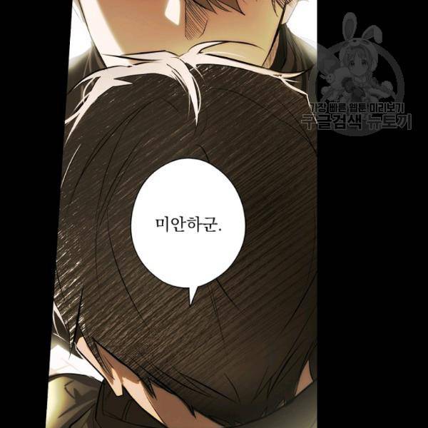 어떤 계모님의 메르헨 62화 1부 완결 96